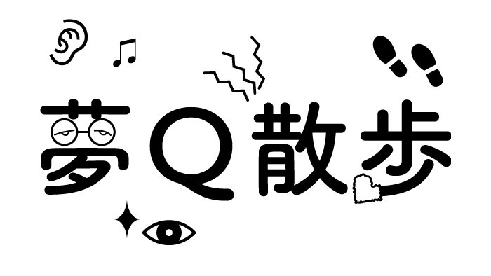 【9/12〜12/24】音声ガイド「夢Q散歩〜箱崎編〜」